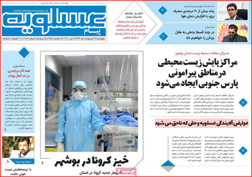 نیم صفحه نخست روزنامه&zwnj;های استانی؛