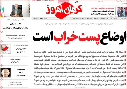 نیم صفحه نخست روزنامه&zwnj;های استانی؛
