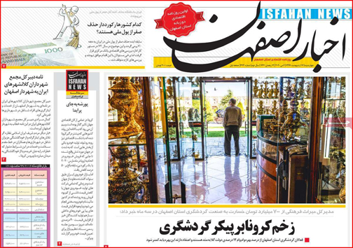 نیم صفحه نخست روزنامه&zwnj;های استانی؛