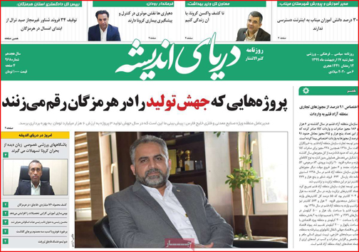 نیم صفحه نخست روزنامه&zwnj;های استانی؛