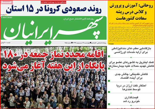نیم صفحه نخست روزنامه&zwnj;های استانی؛