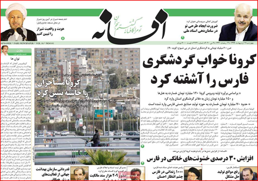 نیم صفحه نخست روزنامه&zwnj;های استانی؛