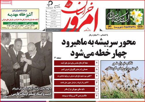 نیم صفحه نخست روزنامه&zwnj;های استانی؛