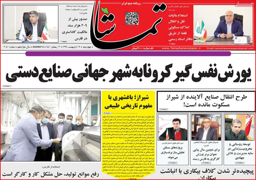 نیم صفحه نخست روزنامه&zwnj;های استانی؛