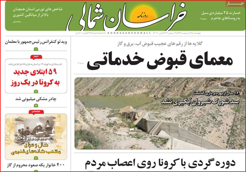 نیم صفحه نخست روزنامه&zwnj;های استانی؛