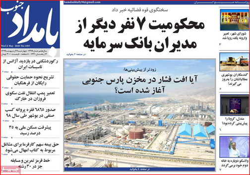 نیم صفحه نخست روزنامه&zwnj;های استانی؛