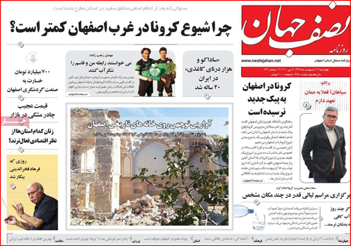 نیم صفحه نخست روزنامه&zwnj;های استانی؛