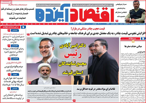 نیم صفحه نخست روزنامه&zwnj;های استانی؛