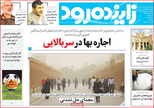 نیم صفحه نخست روزنامه&zwnj;های استانی؛