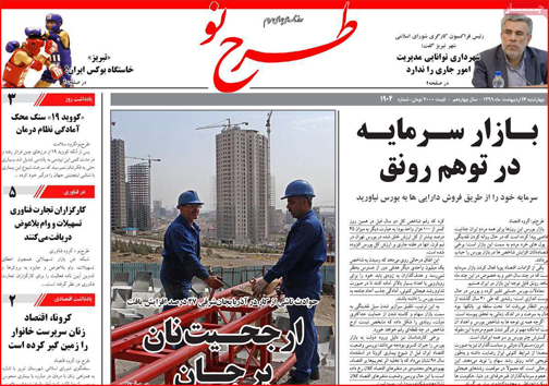نیم صفحه نخست روزنامه&zwnj;های استانی؛