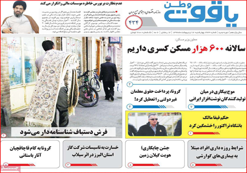 نیم صفحه نخست روزنامه&zwnj;های استانی؛