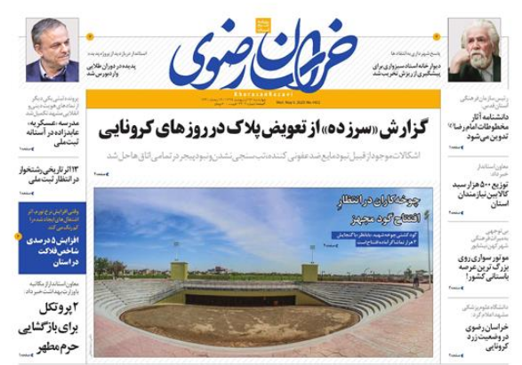 شوک جمعیتی در راه/خراسان رضوی در وضعیت زرد کرونایی