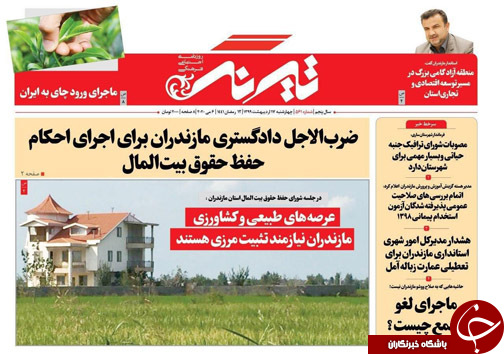 روزنامه تیرنگ
