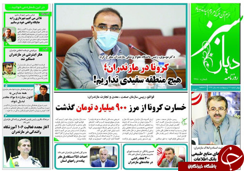 روزنامه دیار سبز