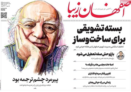 سازگاری مردم اصفهان با کم آبی/ اجراه بها در سربالایی