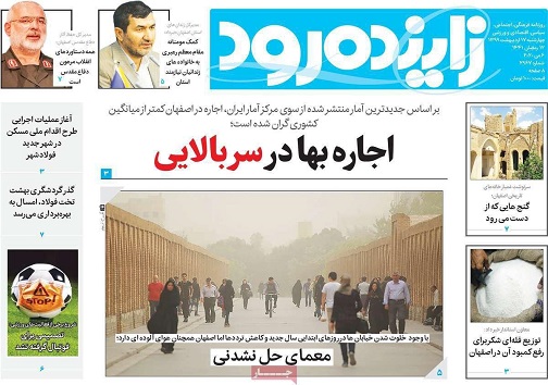 سازگاری مردم اصفهان با کم آبی/ اجراه بها در سربالایی