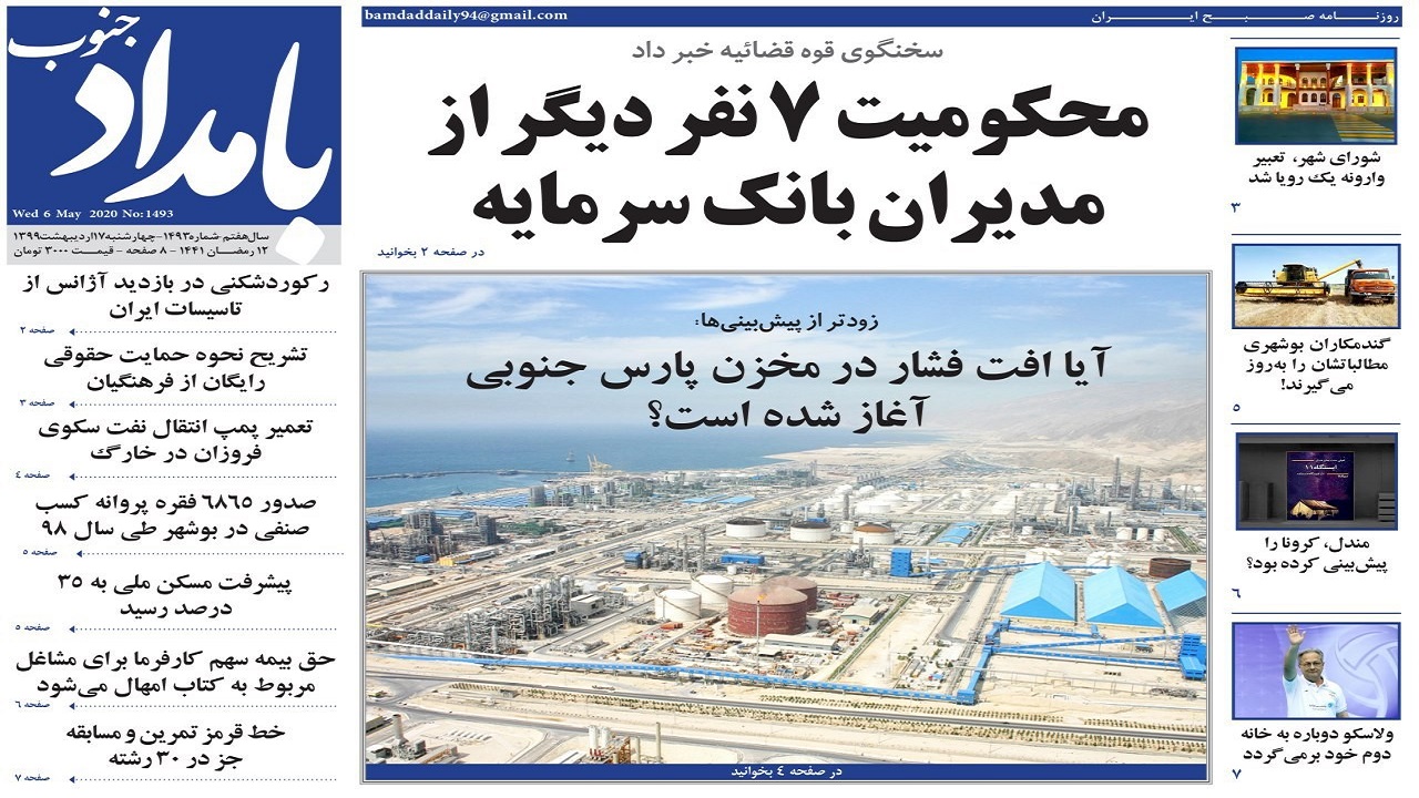 روزنامه بامداد جنوب