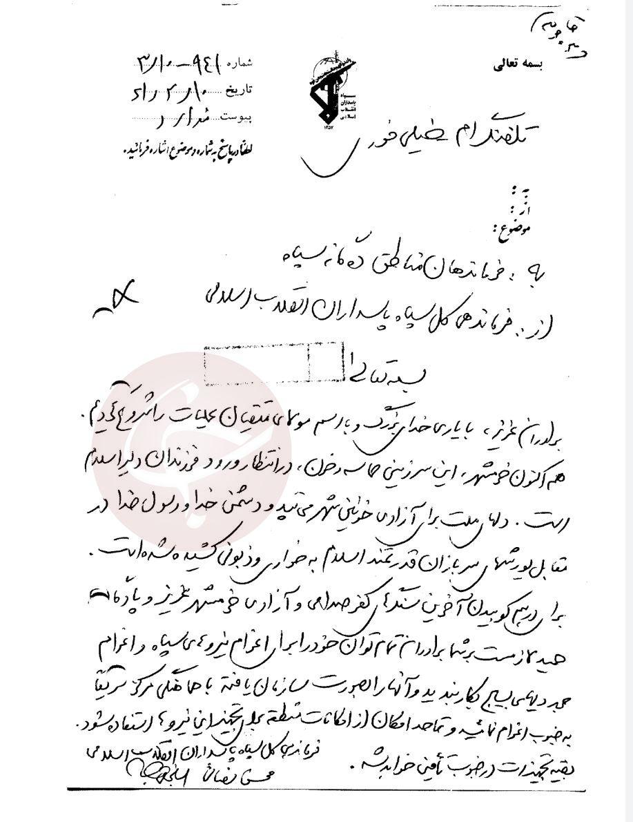 تصویر سند تلفن&zwnj;گرام سرلشکر رضایی در روز اول عملیات الی بیت المقدس