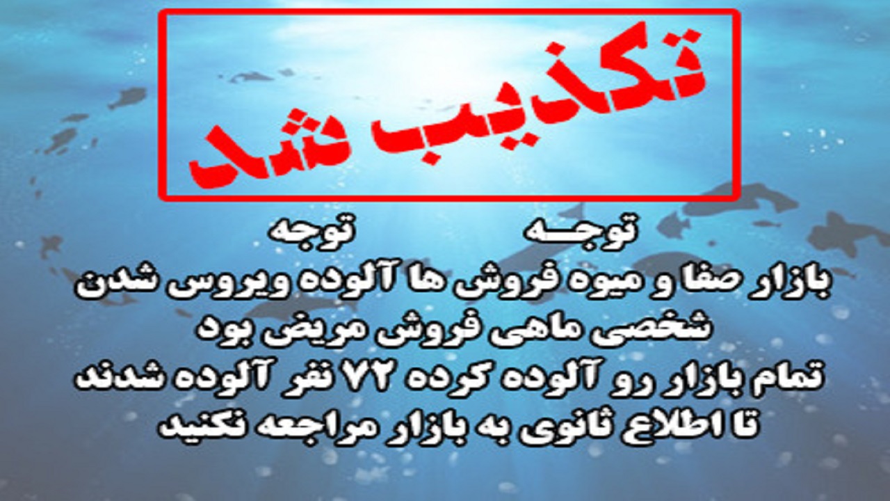 واقعیت ماجرای آلودگی بازاریان بوشهر به ویروس کرونا