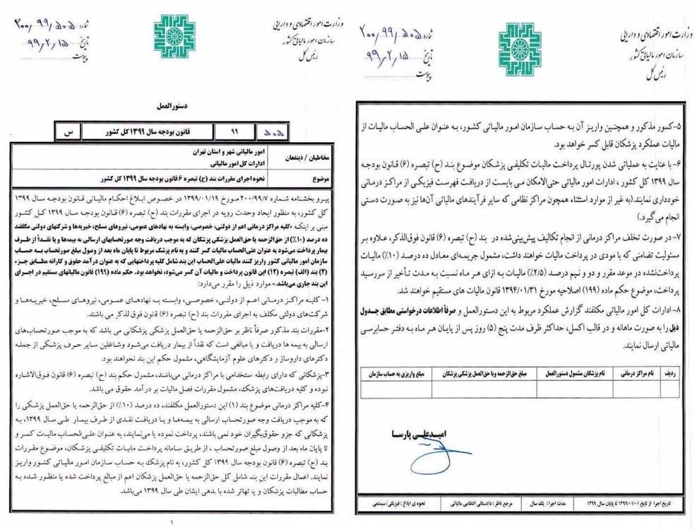 نحوه پرداخت مالیات علی الحساب پزشکان مشخص شد