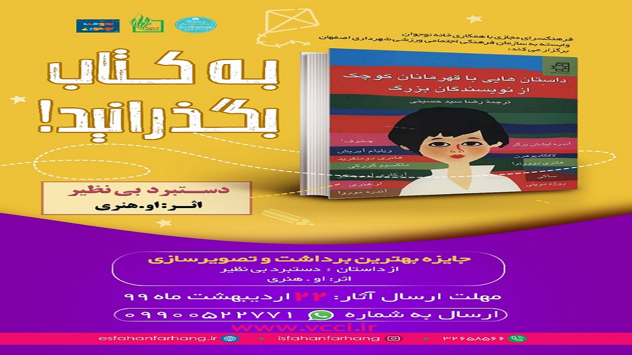 مسابقه کتابخوانی با "دستبرد بی نظیر"