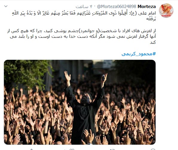 حمایت کاربران توییتری از محمود کریمی؛