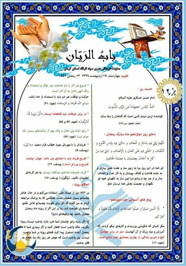 بسته معنوی ماه میهمانی خدا (۱۲)