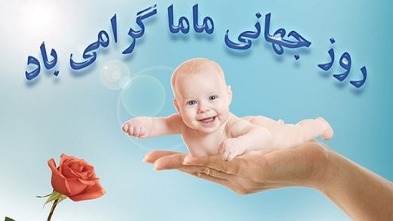تجلیل از ماماهای بیمارستان ایران ایرانشهر