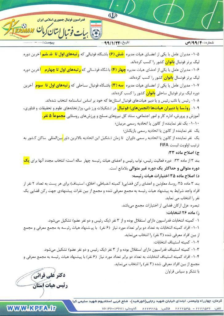 قرایی: اصلاح دقیق اساسنامه زمانی است که تصمیم گیری ها براساس منافع ملی باشد نه شخصی/ اساسنامه، ناموس فوتبال ایران است