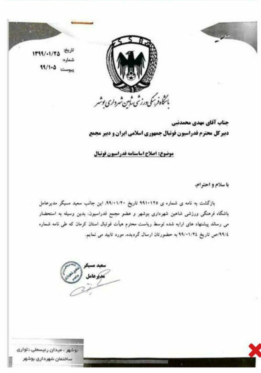 قرایی: اصلاح دقیق اساسنامه زمانی است که تصمیم گیری ها براساس منافع ملی باشد نه شخصی/ اساسنامه، ناموس فوتبال ایران است
