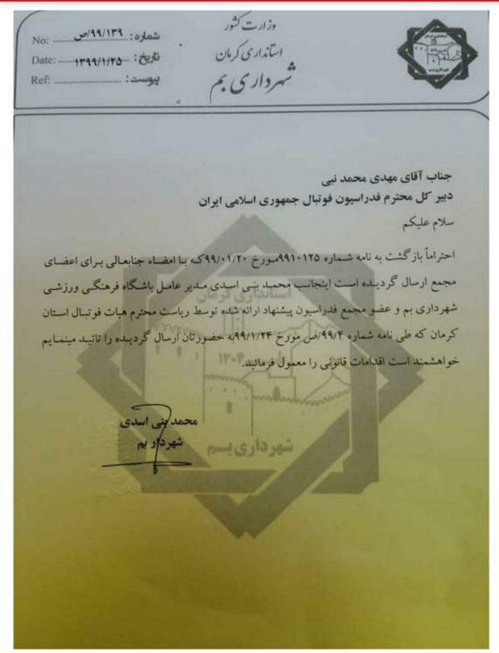 قرایی: اصلاح دقیق اساسنامه زمانی است که تصمیم گیری ها براساس منافع ملی باشد نه شخصی/ اساسنامه، ناموس فوتبال ایران است