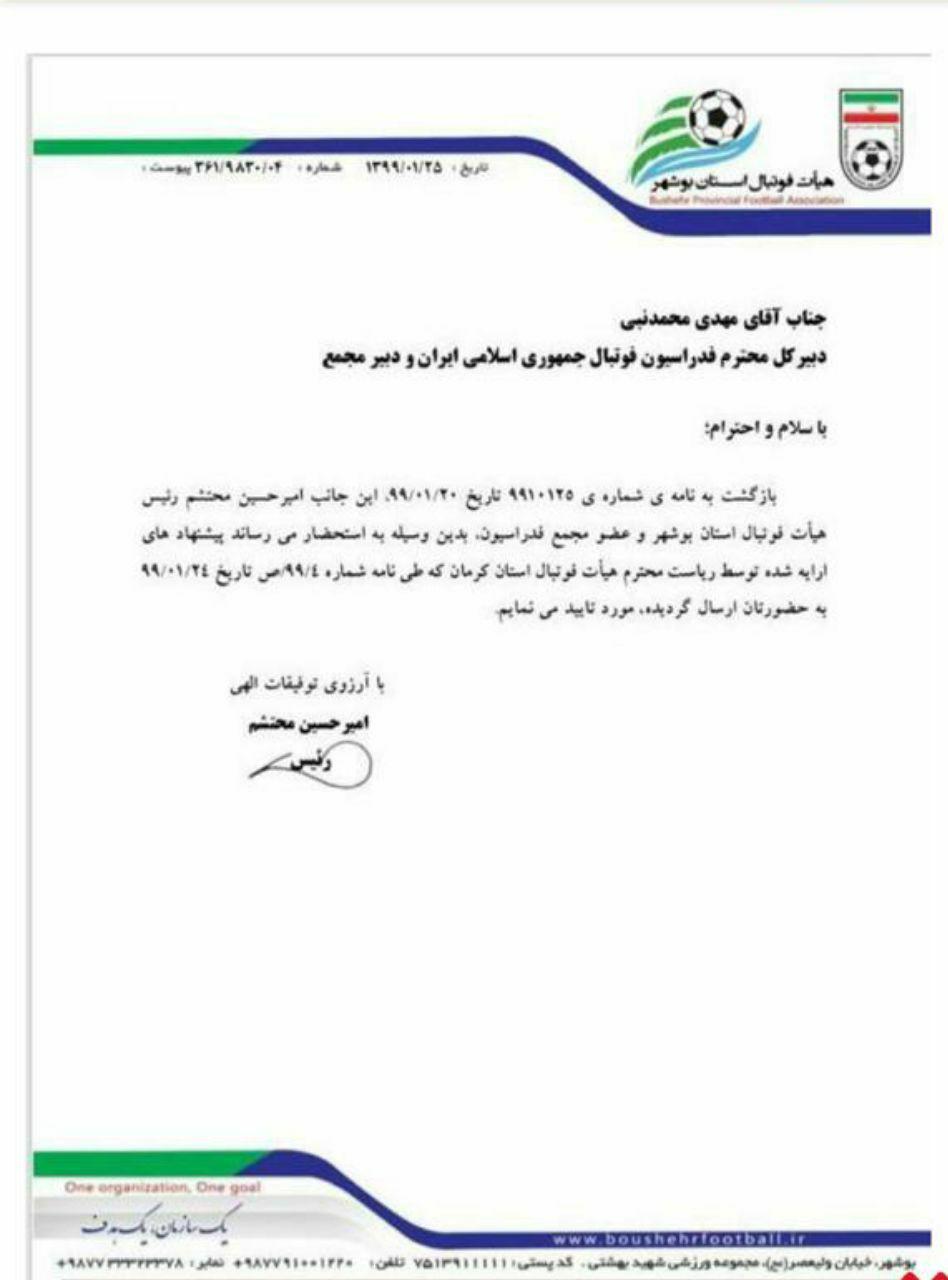 قرایی: اصلاح دقیق اساسنامه زمانی است که تصمیم گیری ها براساس منافع ملی باشد نه شخصی/ اساسنامه، ناموس فوتبال ایران است