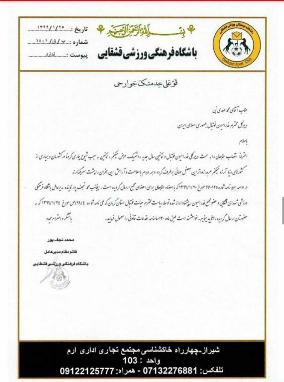قرایی: اصلاح دقیق اساسنامه زمانی است که تصمیم گیری ها براساس منافع ملی باشد نه شخصی/ اساسنامه، ناموس فوتبال ایران است