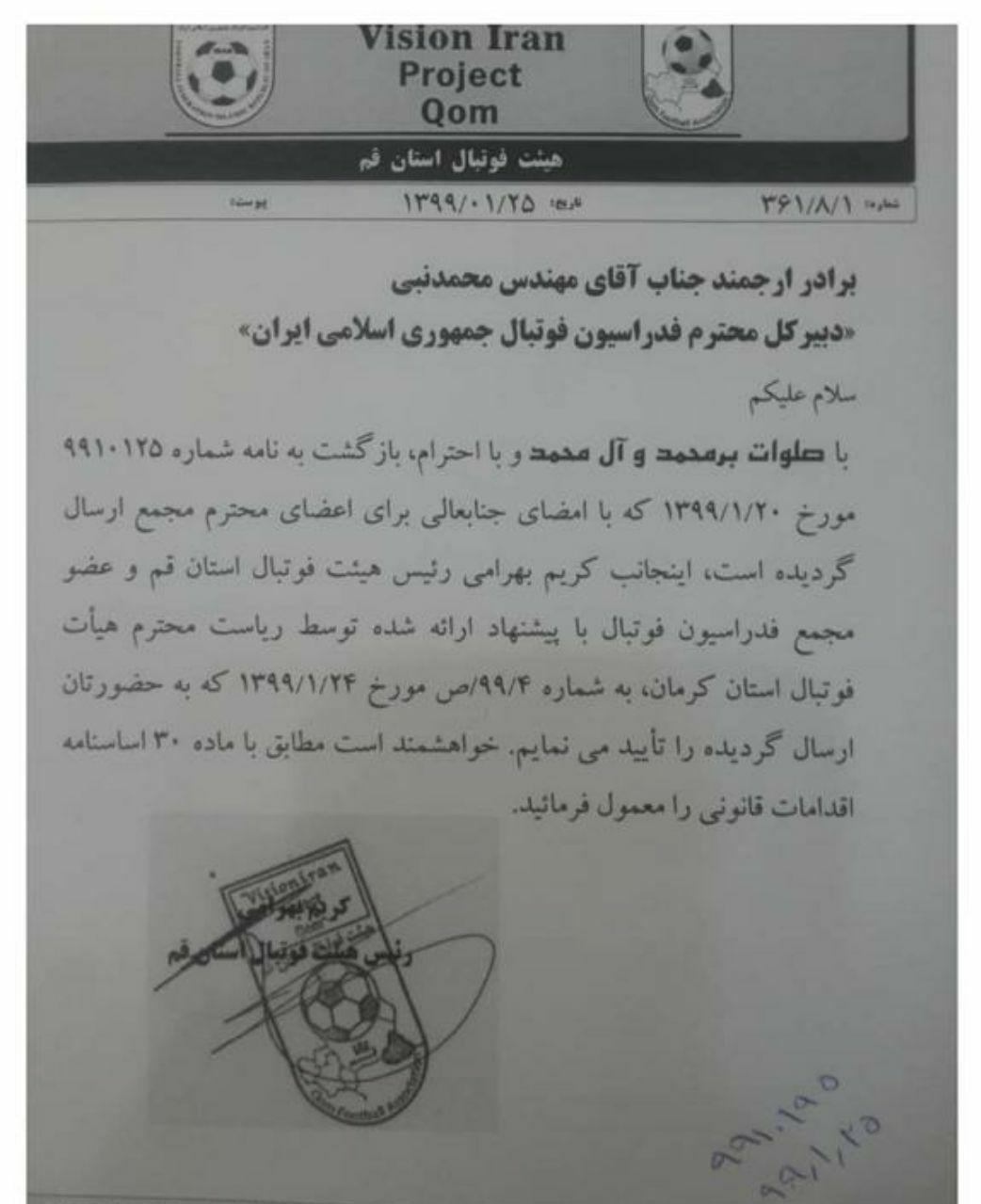 قرایی: اصلاح دقیق اساسنامه زمانی است که تصمیم گیری ها براساس منافع ملی باشد نه شخصی/ اساسنامه، ناموس فوتبال ایران است