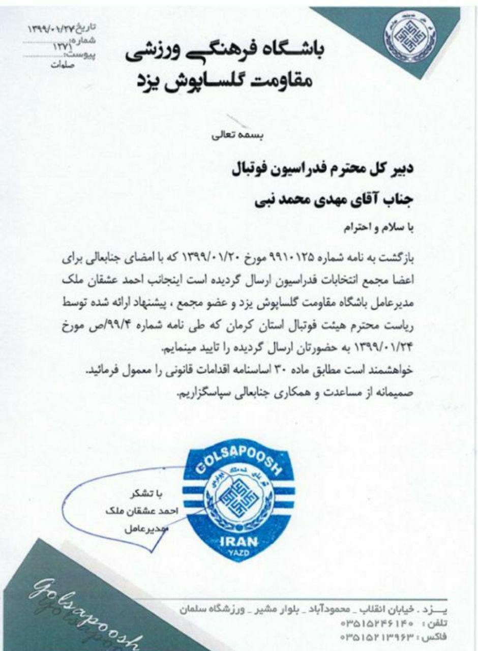 قرایی: اصلاح دقیق اساسنامه زمانی است که تصمیم گیری ها براساس منافع ملی باشد نه شخصی/ اساسنامه، ناموس فوتبال ایران است