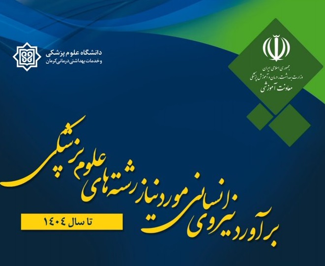 سندی جنجال برانگیز برای سرنوشت ۱۰ هزار کارشناس تغذیه/ انتقاد گسترده دانشجویانی که آینده را تیره و تار میبینند سندی جنجال برانگیز برای سرنوشت ۱۰ هزار کارشناس تغذیه/ انتقاد گسترده دانشجویانی که آینده را تیره و تار میبینند