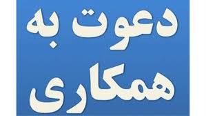 استخدام کارشناس فروش در یک شرکت معتبر