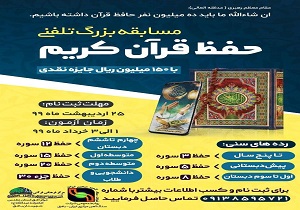 آغاز ثبت نام مسابقه برزگ تلفنی حفظ قرآن کریم در بافق