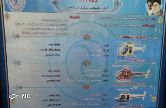 انواع بالگرد شاهد