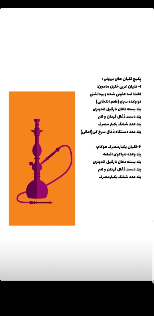 ارسال قلیان فوری بازی با سلامت مردم