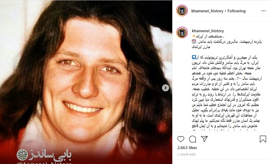 خطابه رهبر انقلاب اسلامی به مناسبت سالروز درگذشت مبارز ایرلندی