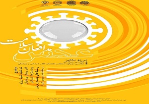 جشنواره ملی عکس مدافعان سلامت در لرستان برگزار می‌شود