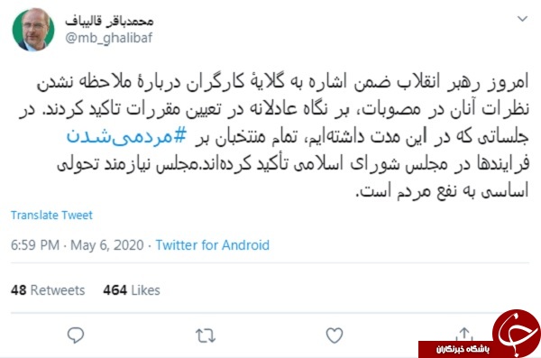 قالیباف: رهبر انقلاب بر نگاه عادلانه در تعیین مقررات تاکید کردند