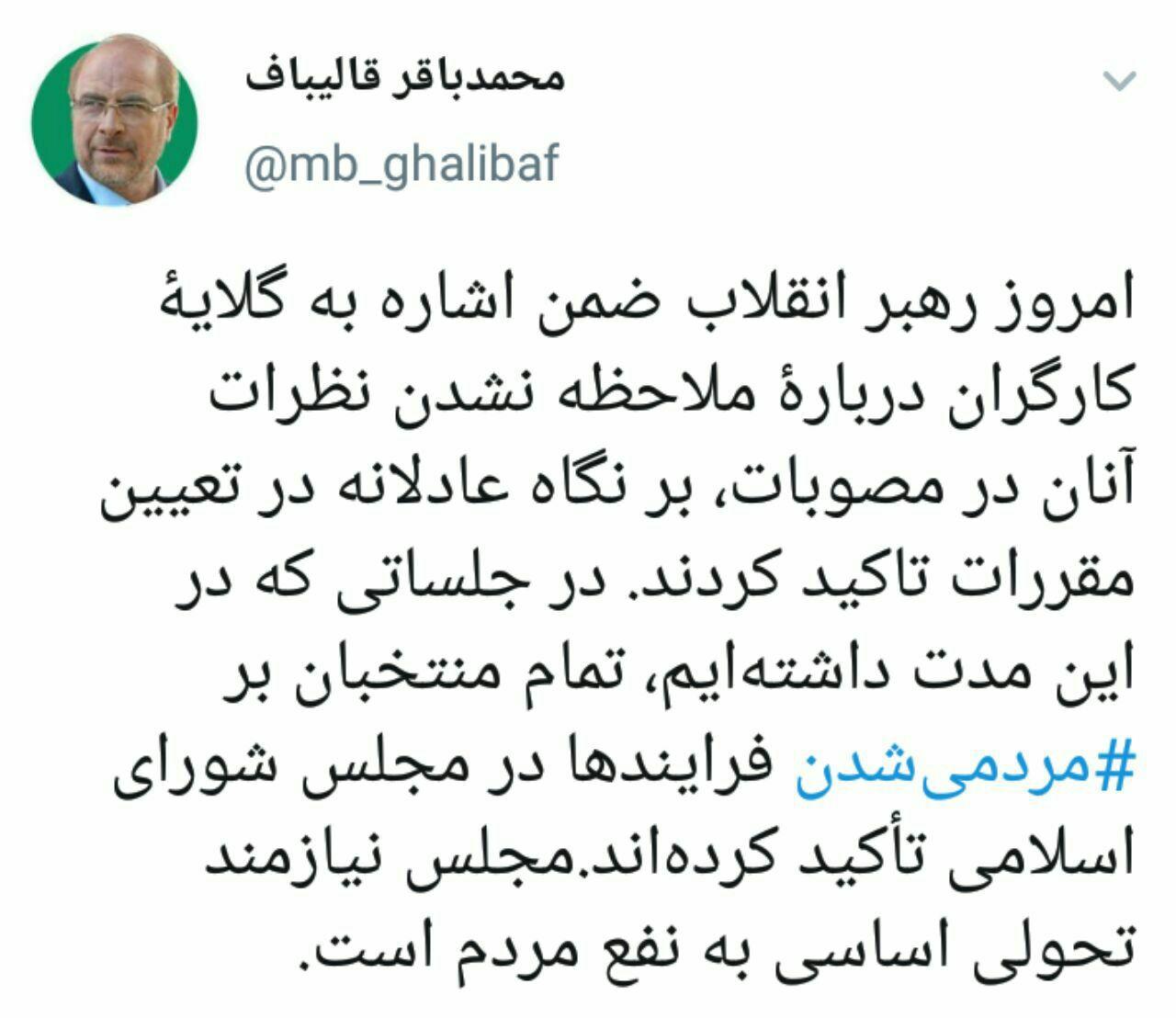 مجلس نیازمند تحولی اساسی به نفع مردم است&zwnj;