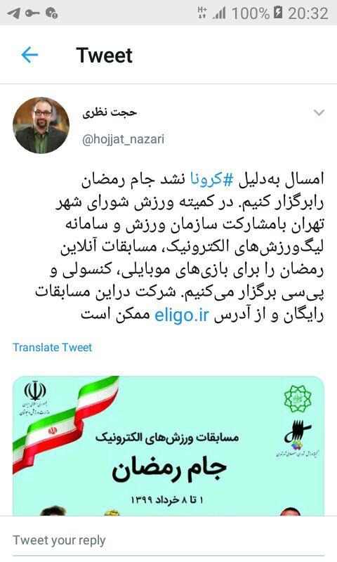 برگزاری لیگ&zwnj;ورزش&zwnj;های الکترونیکی جام رمضان