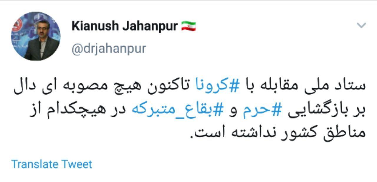 ستاد مقابله با کرونا مصوبهای برای بازگشایی بقاع متبرکه نداشته است ستاد مقابله با کرونا مصوبهای برای بازگشایی بقاع متبرکه نداشته است