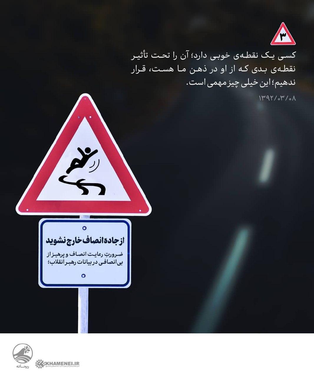 مجموعه&zwnj;ای از توصیه&zwnj;های رهبر انقلاب برای رعایت انصاف و پرهیز از بی انصافی