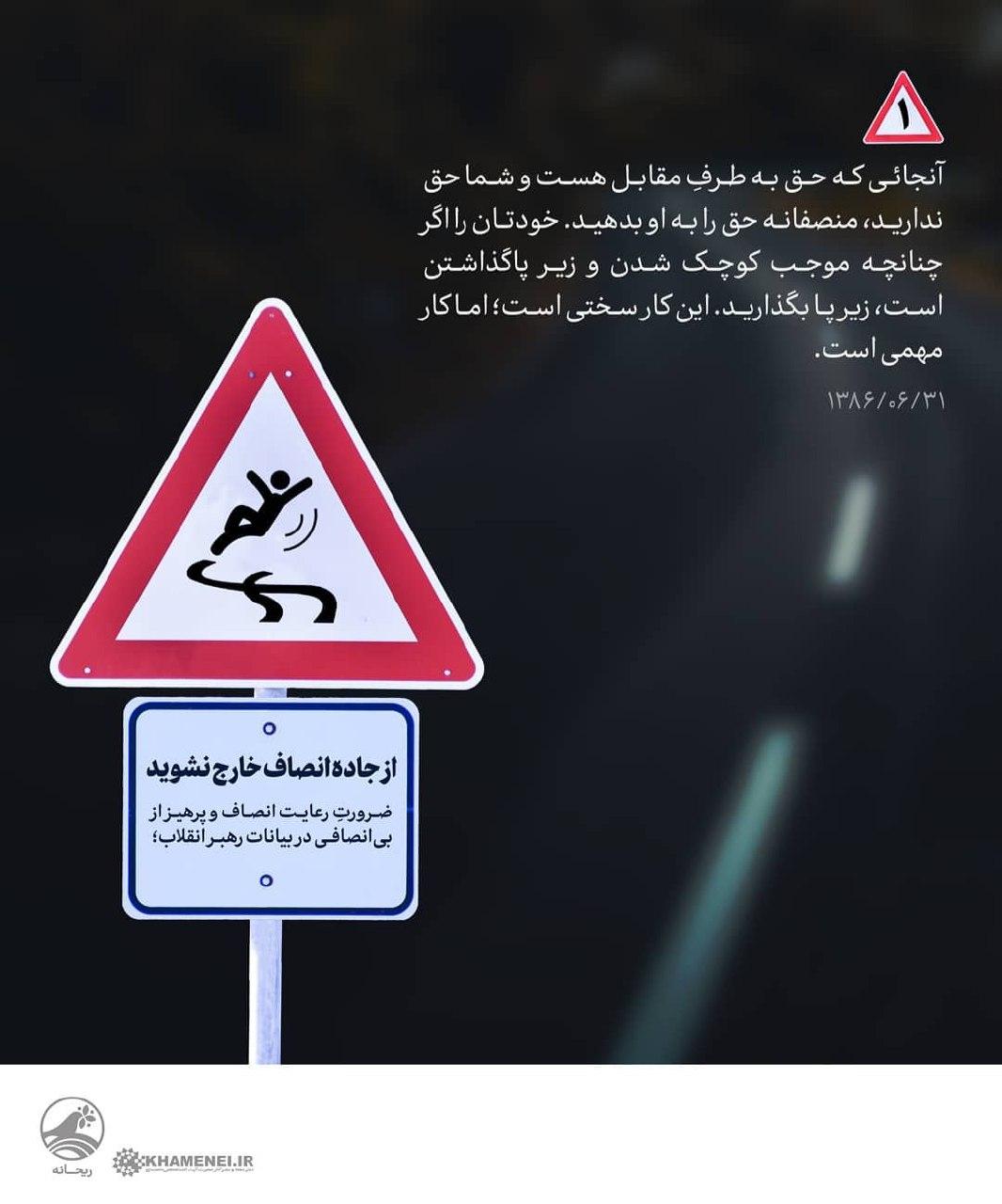 مجموعه&zwnj;ای از توصیه&zwnj;های رهبر انقلاب برای رعایت انصاف و پرهیز از بی انصافی