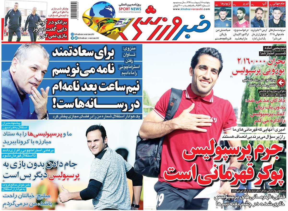 روزنامه&zwnj;های ورزشی ۱۸ اردیبهشت
