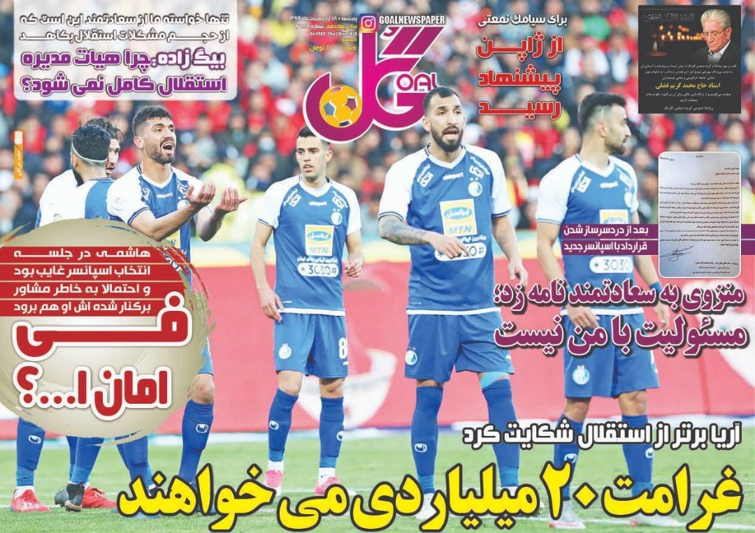 روزنامه&zwnj;های ورزشی ۱۸ اردیبهشت